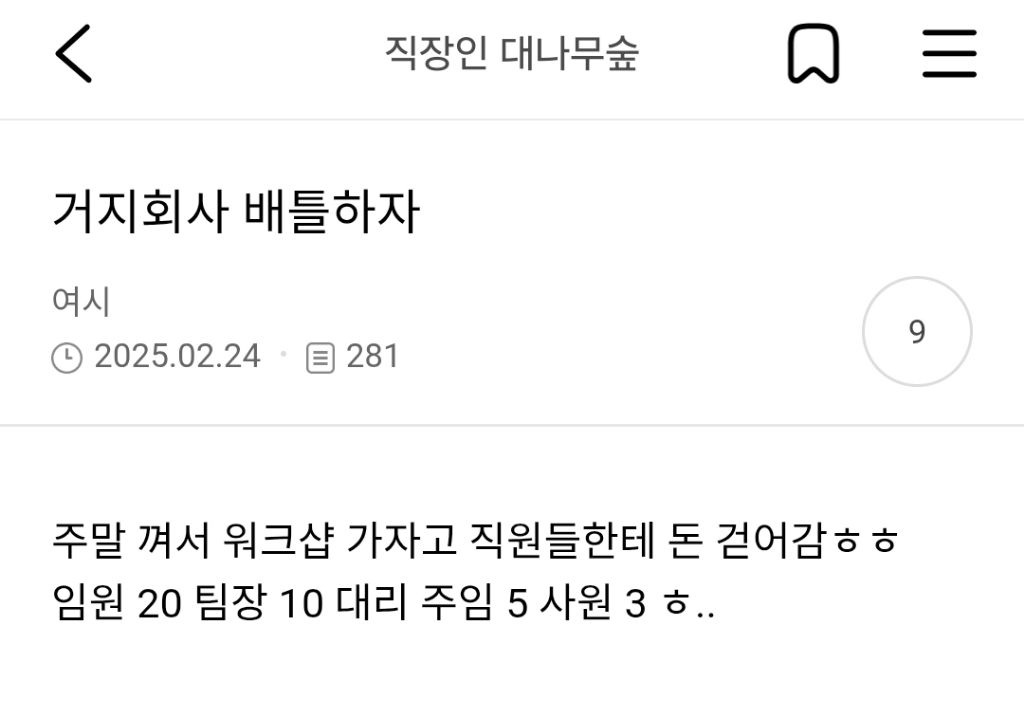 여시배 직숲 거지회사 배틀 | 인스티즈