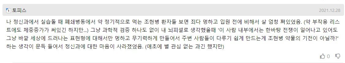 올해 가장 기대되는 신약 1위를 차지한 조현병 치료제 이야기.JPG | 인스티즈