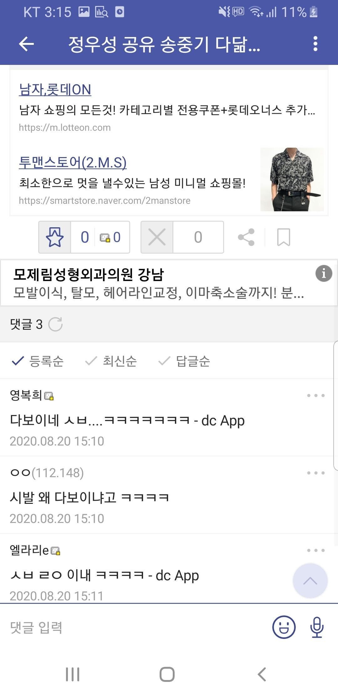 정우성 공유 송중기를 다 닮은 디씨남...JPG | 인스티즈