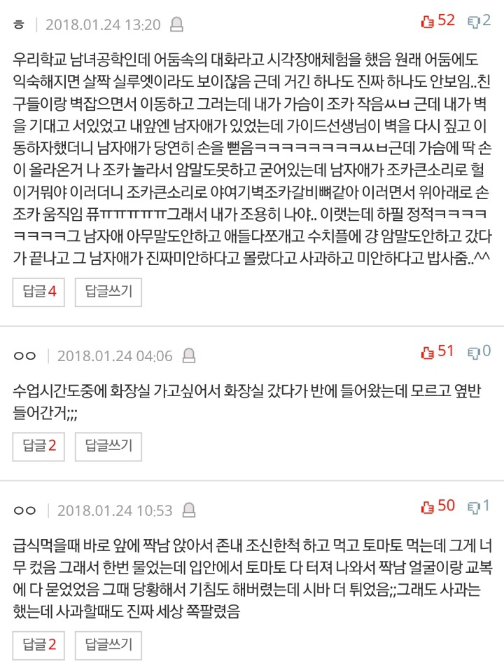 학교에서 쪽팔리는 경험 말하고가자 | 인스티즈