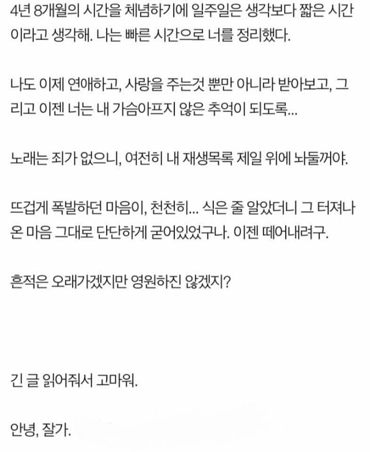 4년 8개월 짝사랑 리뷰 (눈물주의) | 인스티즈