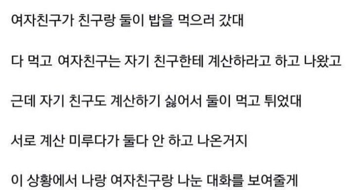 음식점에서 먹튀한 여자친구와의 카톡 | 인스티즈