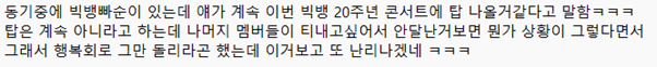 아직도 탑 있는 빅뱅을 원하는 것 같은 대중들…jpg | 인스티즈
