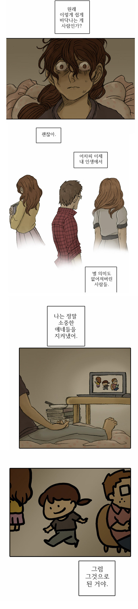 생활,일상툰의 현실과 공인(유명인)이 현실을 포기하게 만드는 부정적인 예 (어쩌다보니 진짜 길게씀 스압주의+스포주의) | 인스티즈