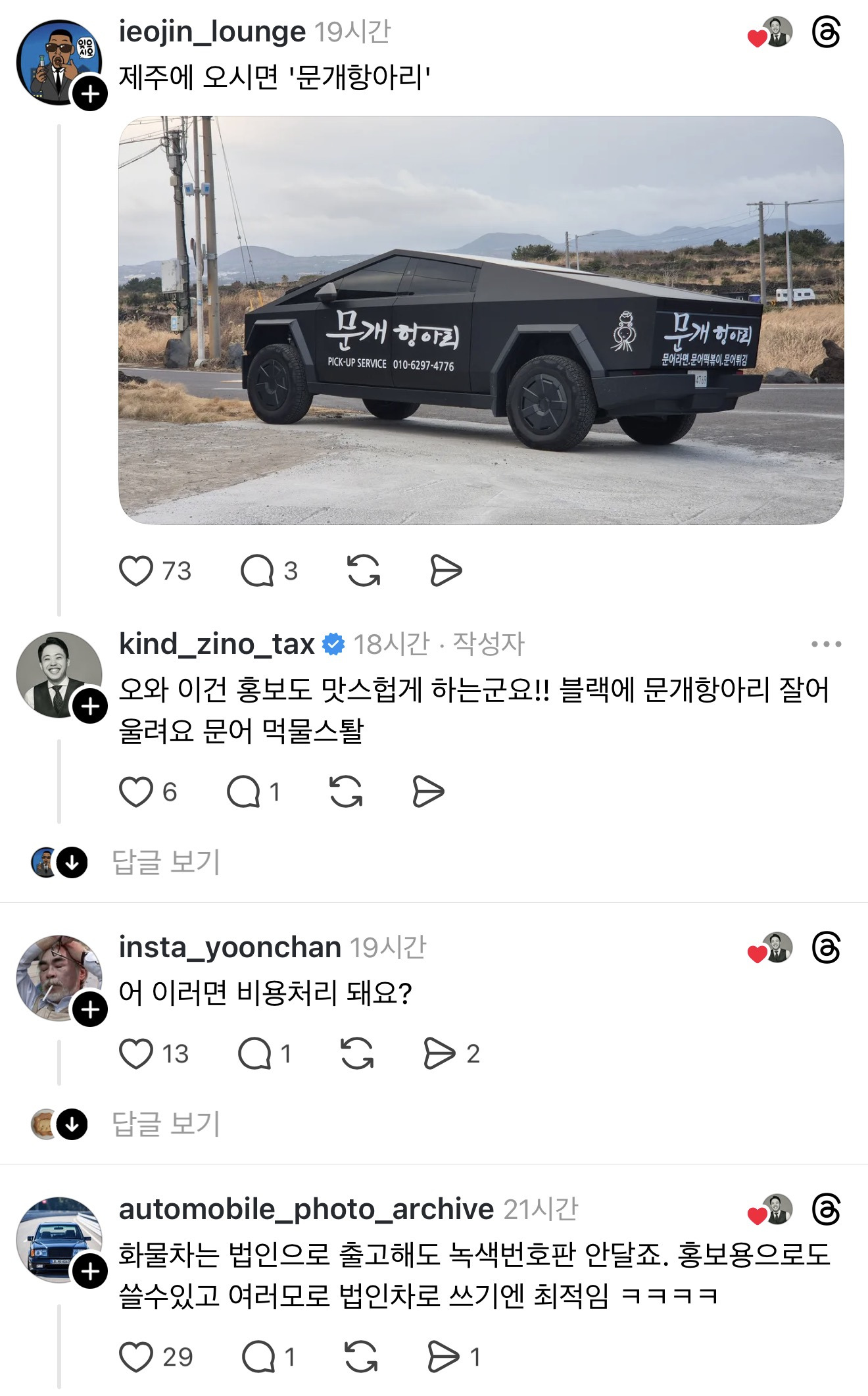 테슬라 사이버트럭이 법인 비용 처리되는 법 | 인스티즈