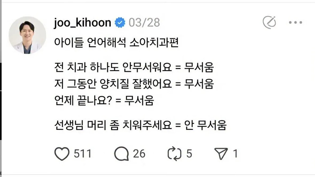세상 무해한 소아과 치과의사의 스레드 모음 | 인스티즈