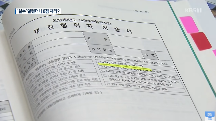 마킹 실수 말했다가 수능 0점 처리. 매년 나오는 개선 요구 사항.jpg | 인스티즈