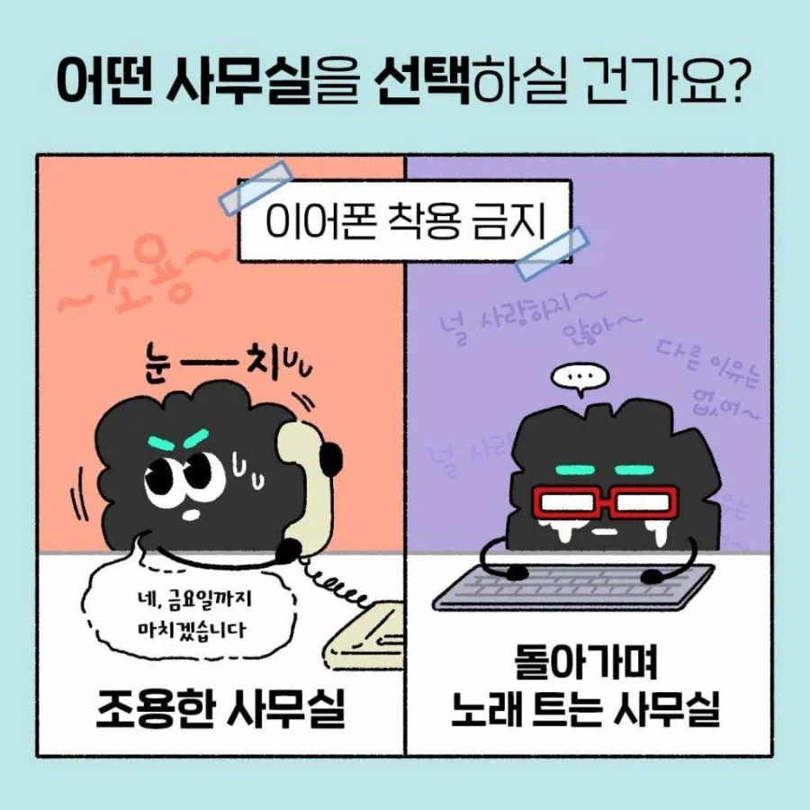 어떤 사무실을 선택하실 건가요? | 인스티즈