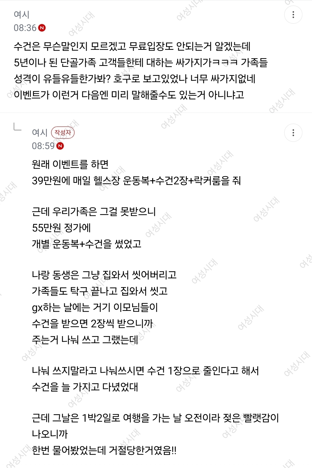 엄마아빠가 헬스장 하루만 무료입장 해달라고 한게 진상이야? | 인스티즈