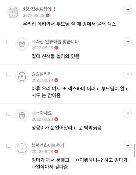 ❤️‍🔥💣섹스 판타지 말하면 환상 개박살내주는 여시들 모임 달글🥰🔪❤️‍🔥 | 인스티즈