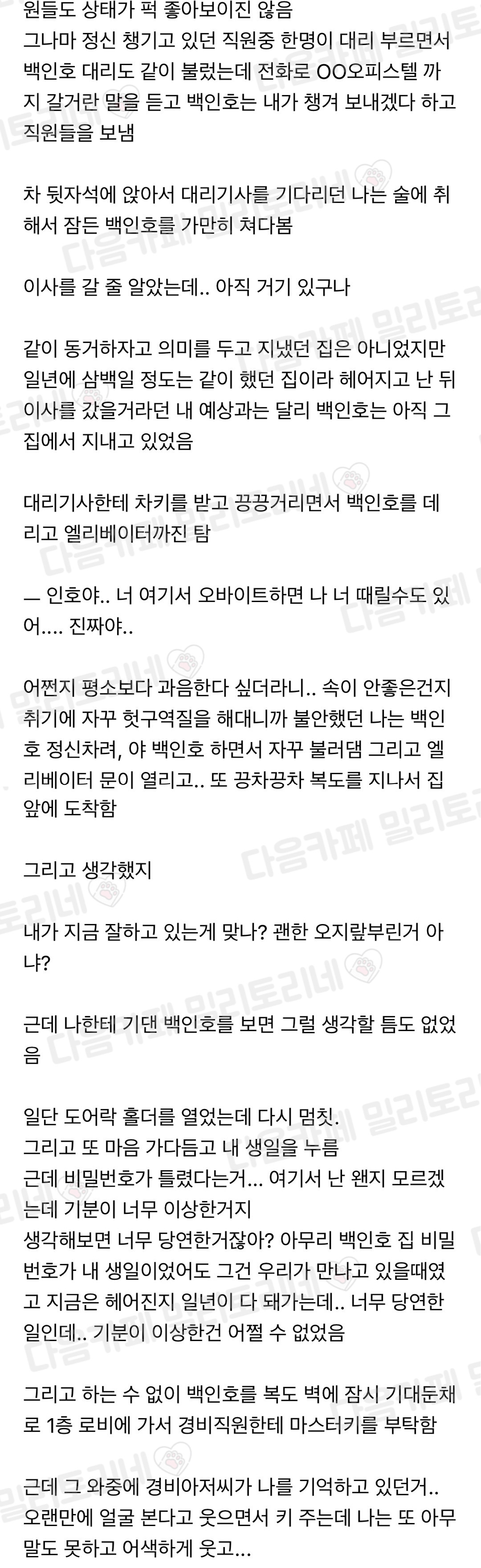 백인호랑 헤어지고 1년 만에 다시 만난 망상 | 인스티즈