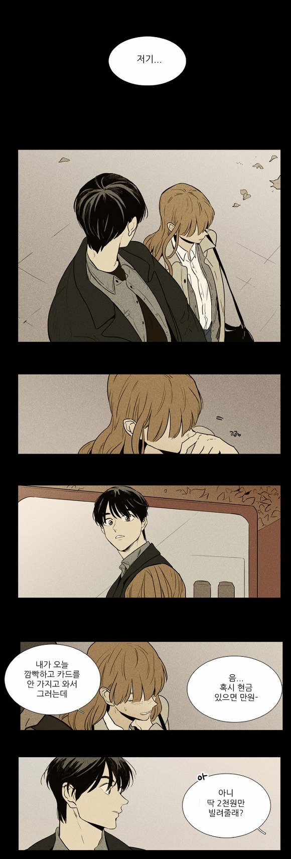 [치즈인더트랩] 사랑한다면 유정처럼 | 인스티즈