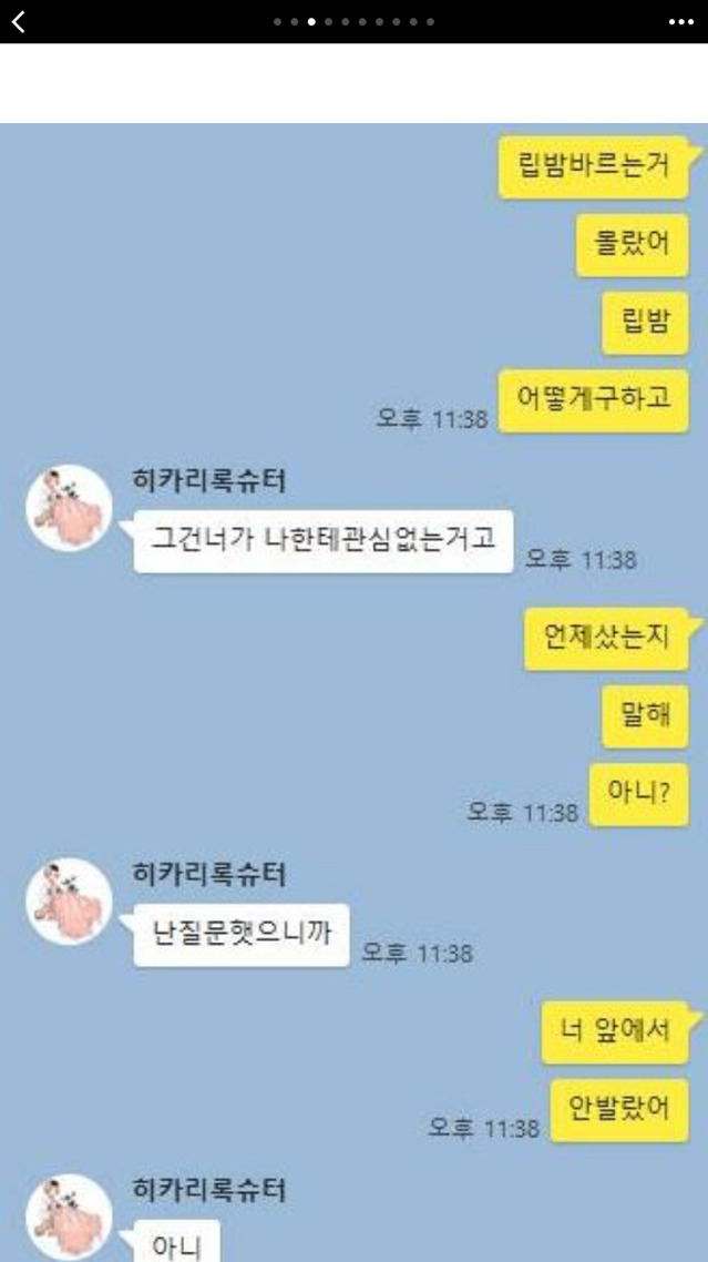 2년 동안 사귄 여자친구가 여태까지 저 몰래 립밤을 했어요 | 인스티즈