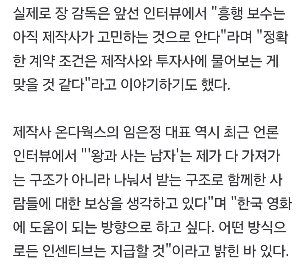 '왕사남' 70억 수익 날렸다는 장항준, "러닝 개런티 안 걸어서” | 인스티즈