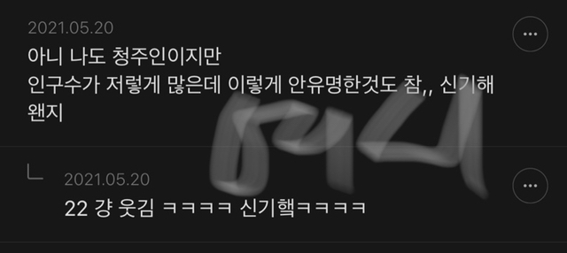 청주 : 그냥 사랑해줘 | 인스티즈