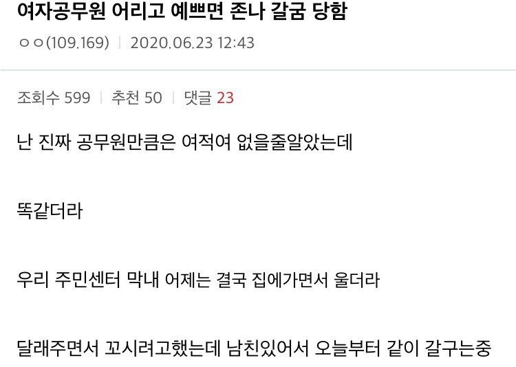 여자공무원 어리고 예쁘면 완전 갈굼 당함.jpg | 인스티즈