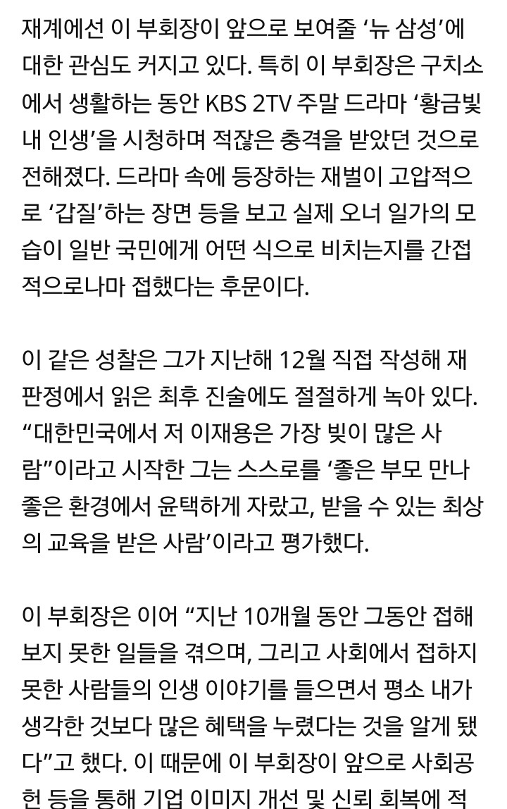 삼성 이재용 회장 황금빛내인생 보고 충격받았다는 기사.jpg | 인스티즈