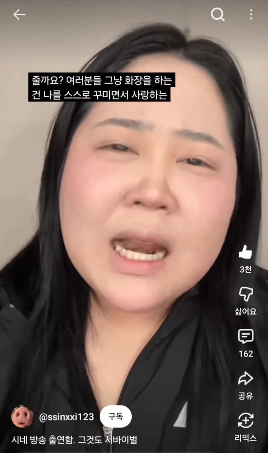 외모 악플까지 각오하고 서바이벌 출연했다는 숏폼대왕 시네 | 인스티즈