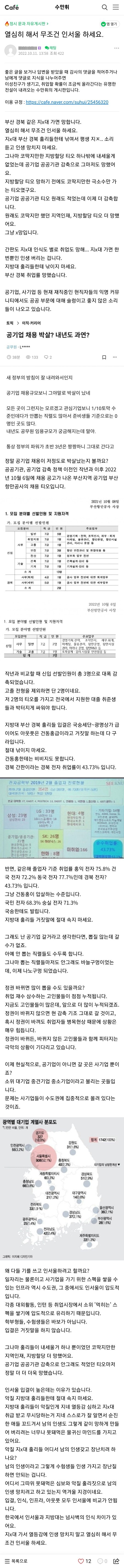 지방대 가지말고 무조건 인서울 하라는 사람jpg | 인스티즈