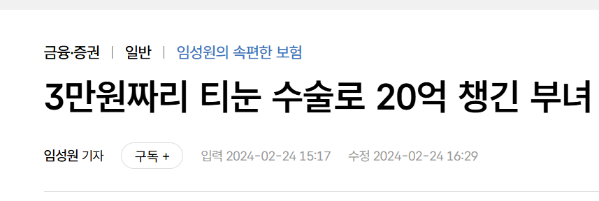 '티눈 제거' 2500회, 보험사서 수술비 7억 받아, 대법 "문제 없다" | 인스티즈