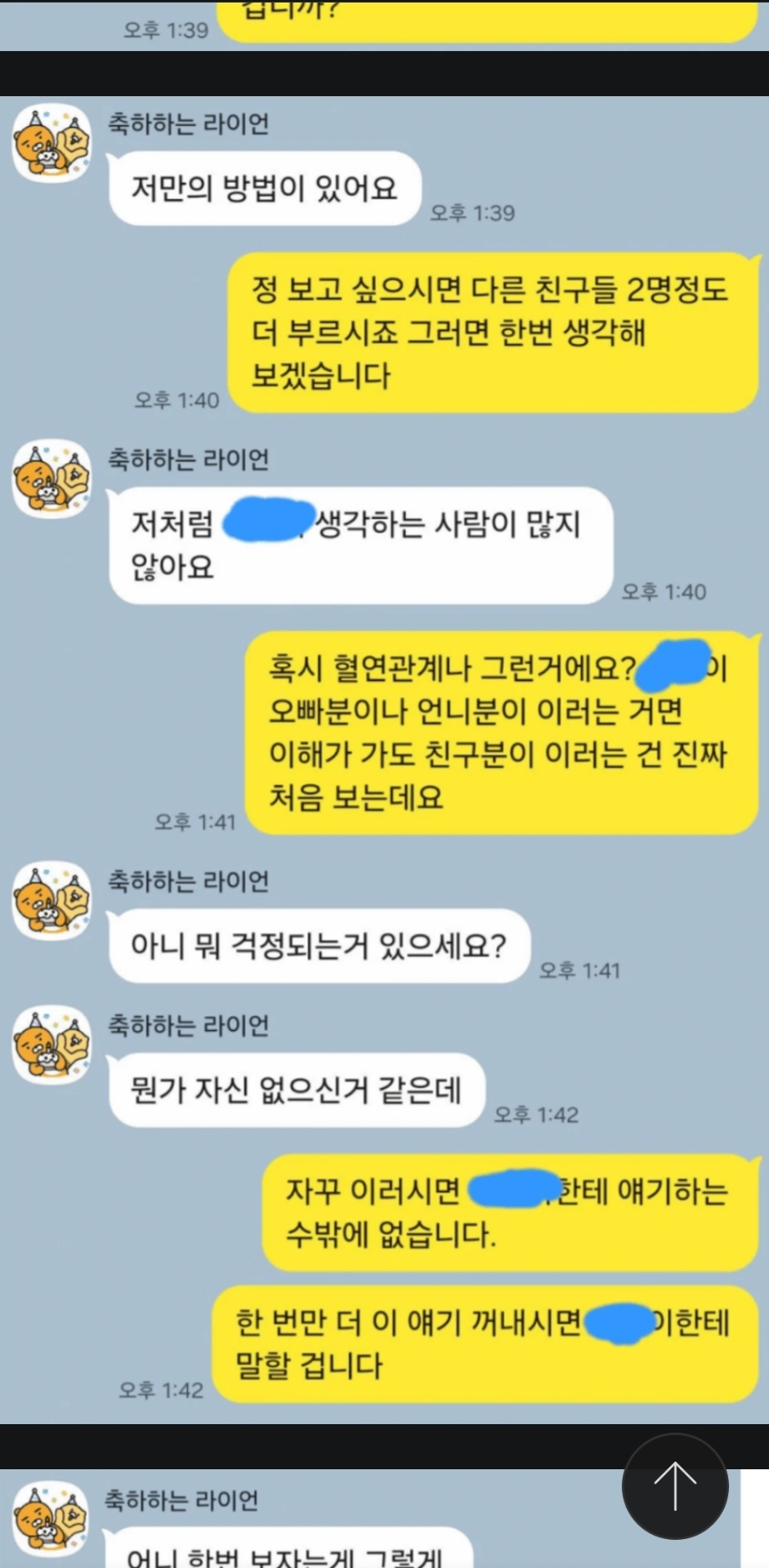 오지랖 부리는 여자친구의 친구 | 인스티즈