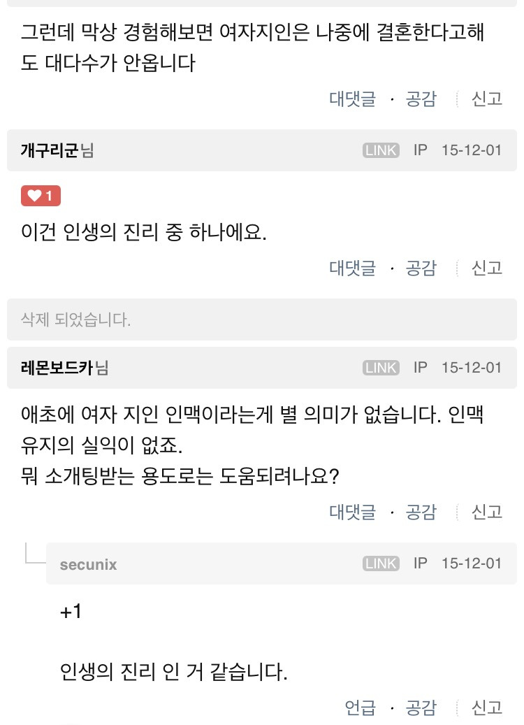 여사친 결혼식에는 축의금 내지마라 | 인스티즈