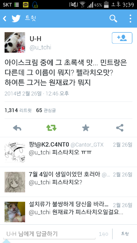 펠라치오맛 아이스크림 | 인스티즈