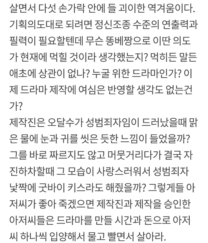 왓챠에서 좋아요 1300+개 받은 '나의 아저씨' 리뷰 갓갓띵문 | 인스티즈