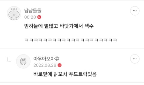 ❤️‍🔥💣섹스 판타지 말하면 환상 개박살내주는 여시들 모임 달글🥰🔪❤️‍🔥 | 인스티즈
