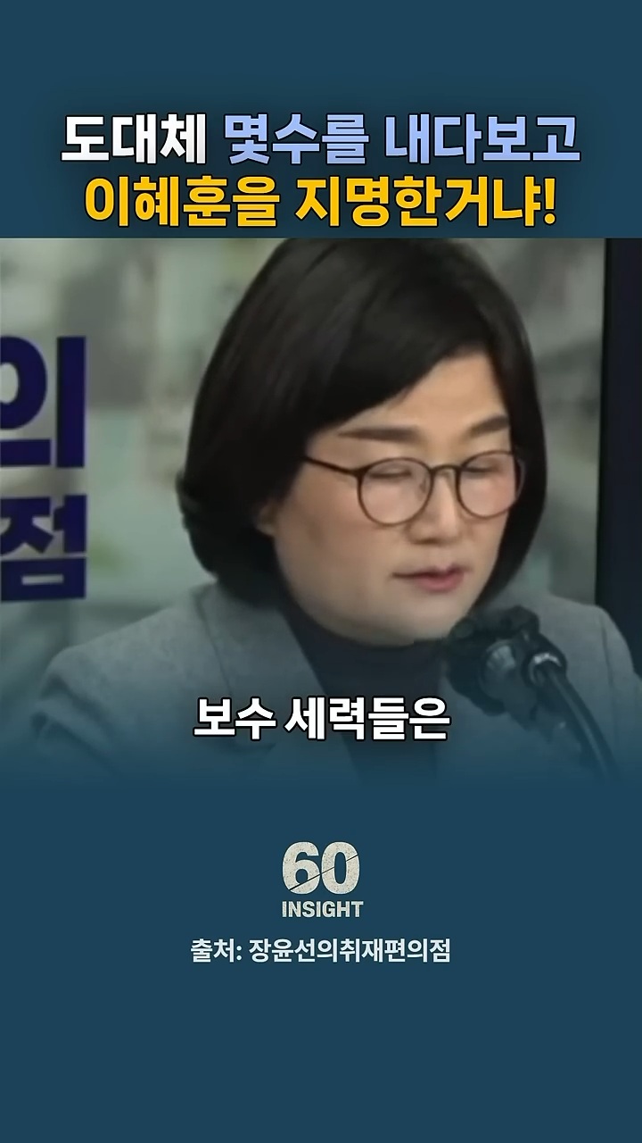 이재명 대통령이 이혜훈을 장관지명 하면서 바꾼 흐름 (쫌 스압) | 인스티즈