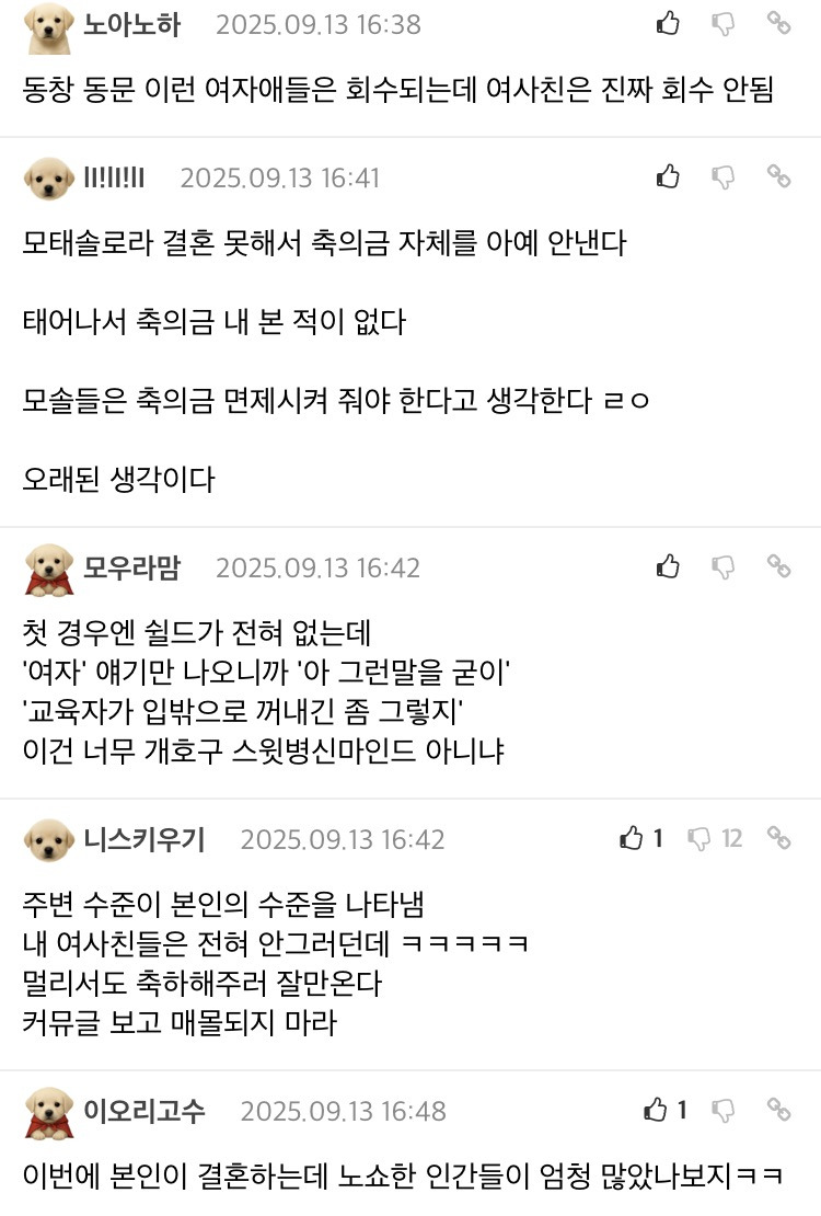 여사친 결혼식에는 축의금 내지마라 | 인스티즈