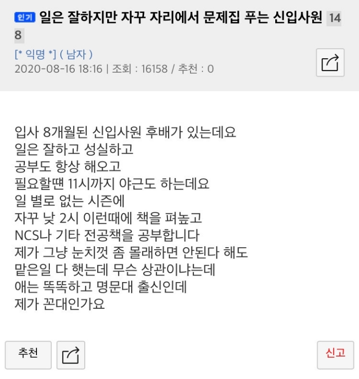 일은 잘하는데 근무시간에 공부하는 신입 | 인스티즈