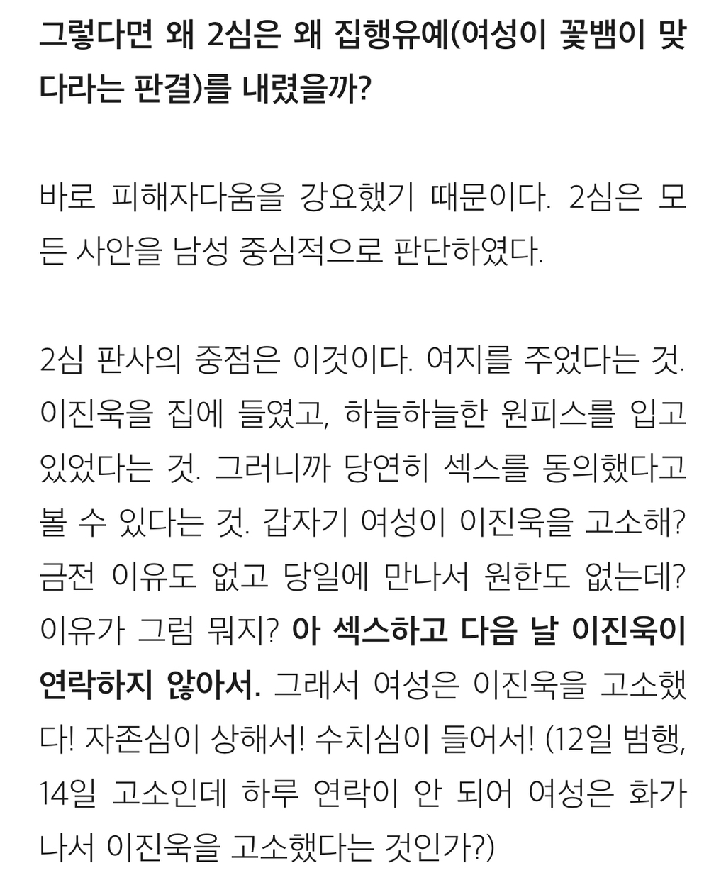 배우 이진욱 성폭력 vs 무고죄 사건의 전말 | 인스티즈