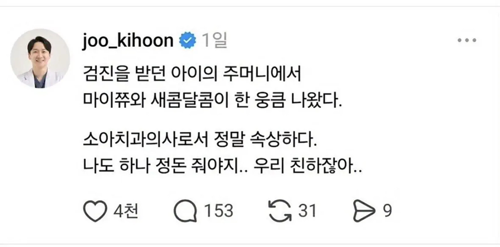 세상 무해한 소아과 치과의사의 스레드 모음 | 인스티즈