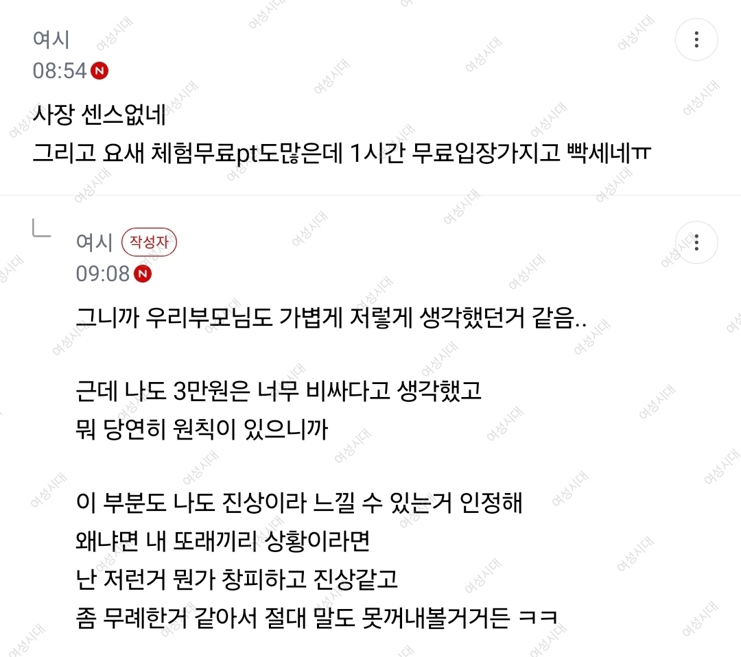 엄마아빠가 헬스장 하루만 무료입장 해달라고 한게 진상이야? | 인스티즈