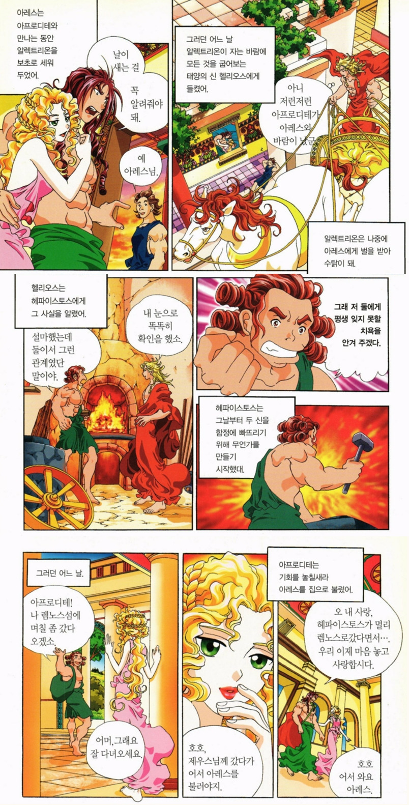 불륜현장 들통난 아프로디테와 아레스.jpg | 인스티즈