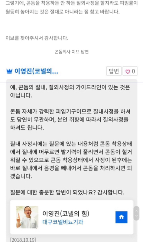 콘돔 무조건 질내사정용이라는 거 구라같은 달글 | 인스티즈
