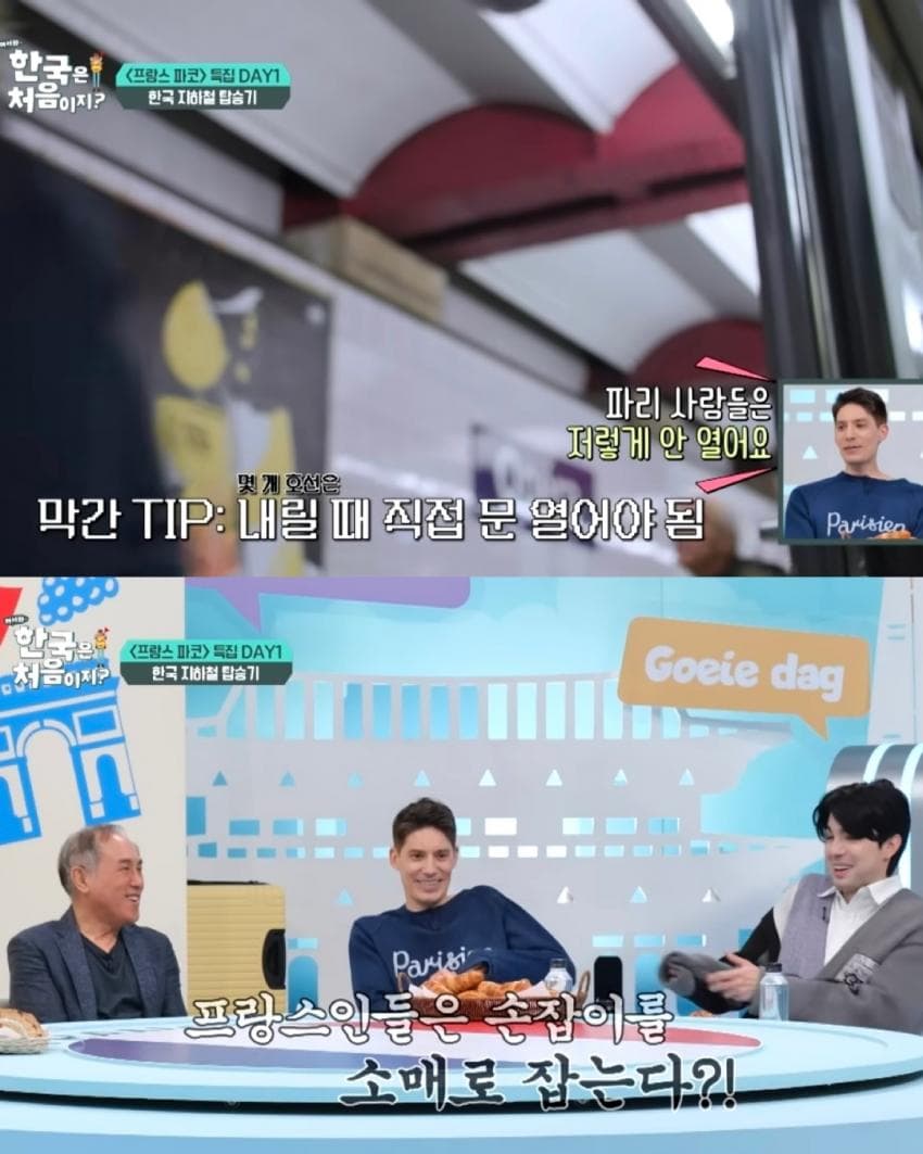 한국 지하철역 냄새에 감탄하는 프랑스인.jpg | 인스티즈