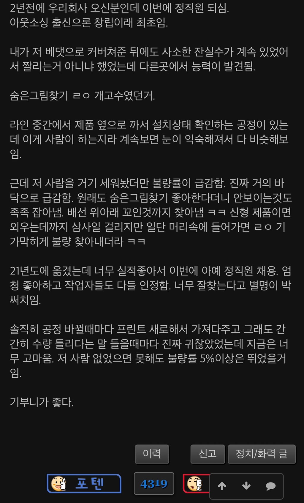 우리회사 경계선 지능장애 있으신 분 정직원 되심 | 인스티즈