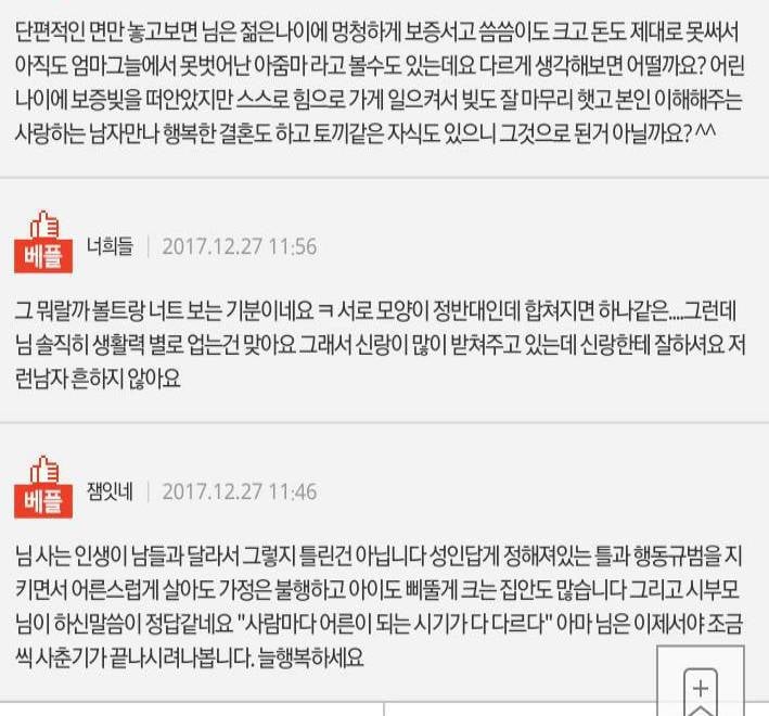 결혼한 여자인데 제가 너무 철이 없는것 같아요 ....???? | 인스티즈