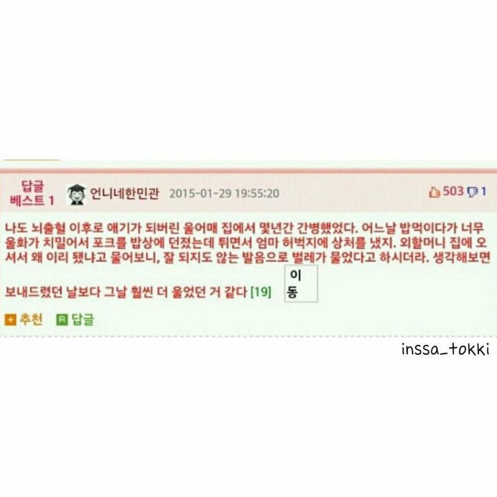 뇌출혈 이후 애기가 되어버린 엄마.jpg (눈물주의) | 인스티즈