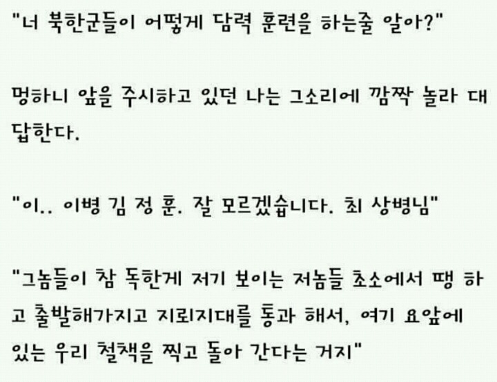 우리나라 군대에서 일어난 실제상황 | 인스티즈