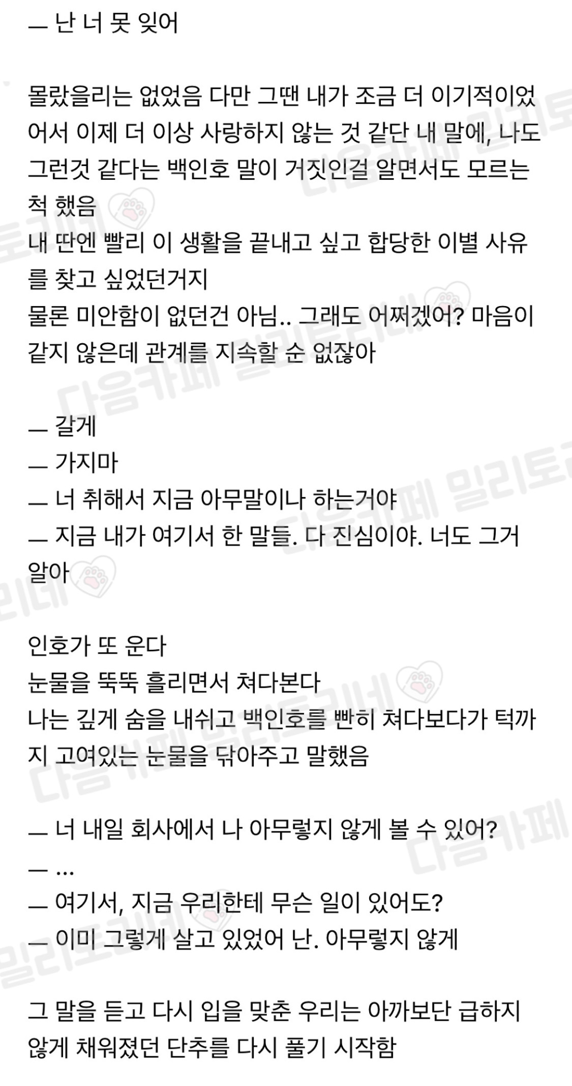 백인호랑 헤어지고 1년 만에 다시 만난 망상 | 인스티즈