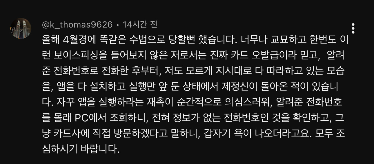 신박한 보이스피싱 수법(진짜 그럴듯 함) | 인스티즈