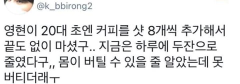 연예인인줄 모르고 학교 대나무숲에 고백함 | 인스티즈