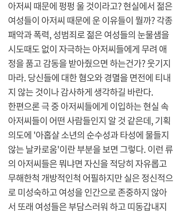 왓챠에서 좋아요 1300+개 받은 '나의 아저씨' 리뷰 갓갓띵문 | 인스티즈