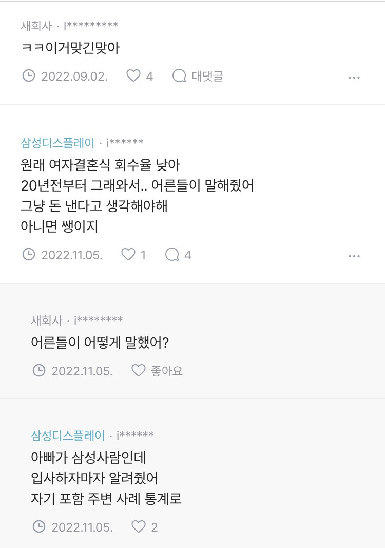 여사친 결혼식에는 축의금 내지마라 | 인스티즈