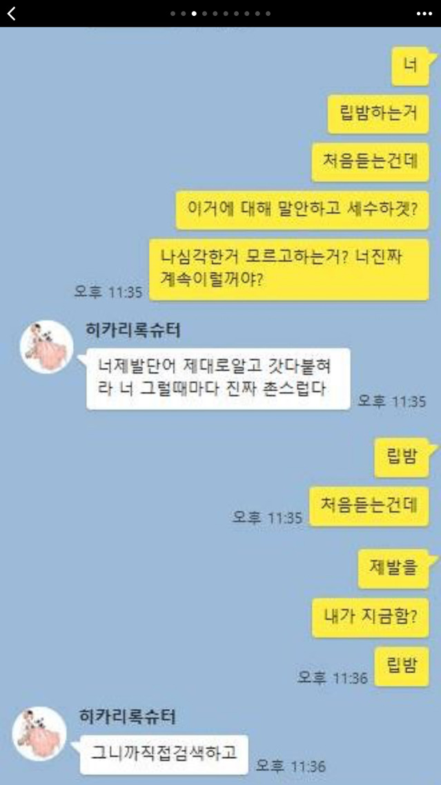 2년 동안 사귄 여자친구가 여태까지 저 몰래 립밤을 했어요 | 인스티즈