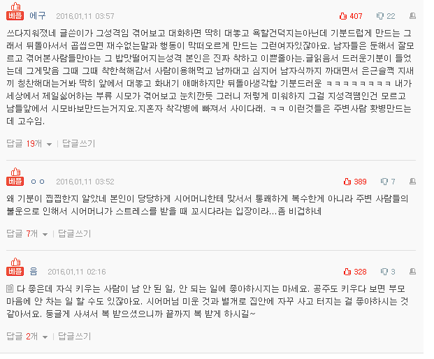 의도치 않게 시어머니께 복수해버렸네요~ +후기추가 | 인스티즈