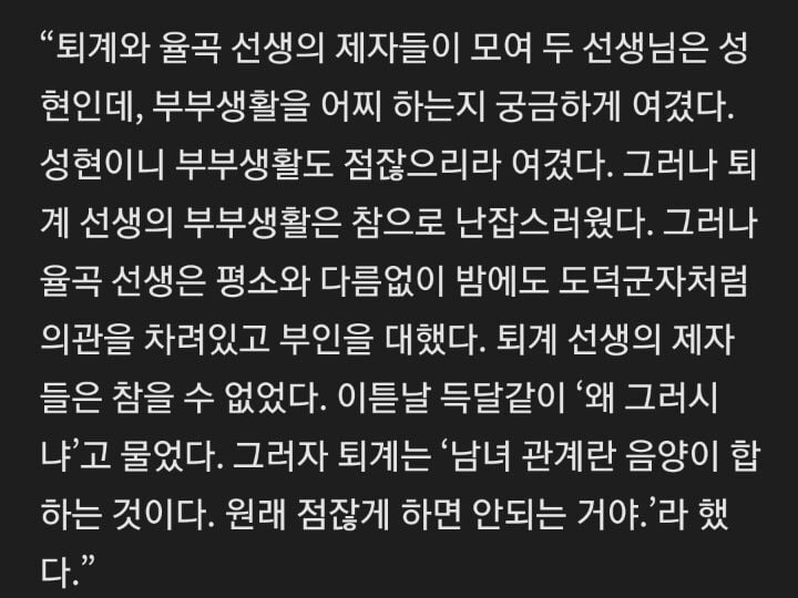 지적장애인과 결혼한 퇴계 이황 | 인스티즈